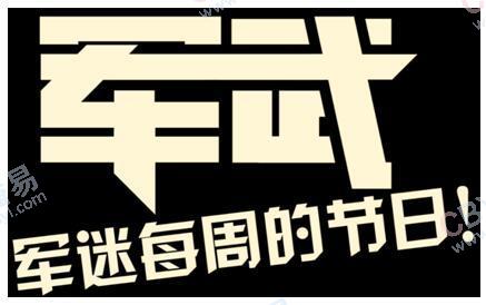 军武次位面 百科类公众号 微信大号 微信营销 广告代理 传播易 广告代理商 广告投放代理商 广告推广 传播易 做广告推广 手机信息流广告 移动原生广告 App弹窗广告